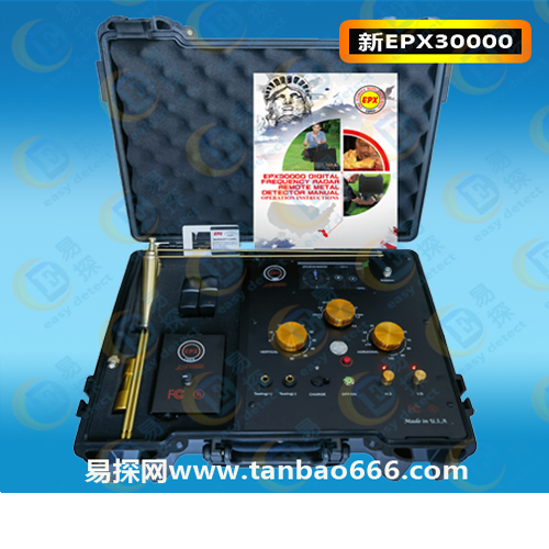 新型数字雷达扫描EPX30000远程金属探测