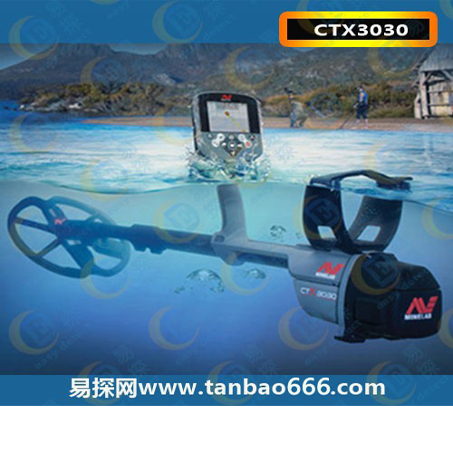 澳大利亚Minelab原装进口CTX3030水陆两用金属探测器
