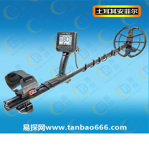 土耳其安菲尔金属探测器