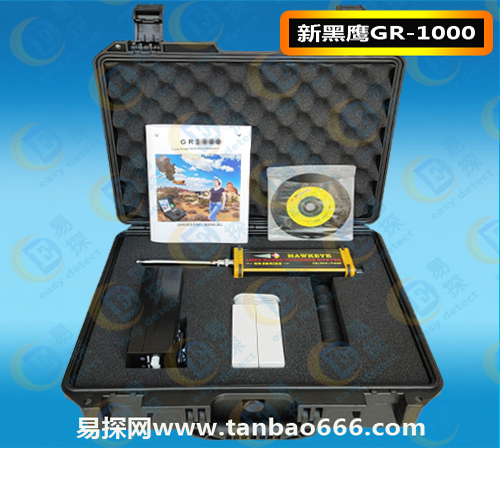 美国新黑鹰GR-1000远程金银铜玉金属探